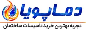 دماپویا تجربه بهترین خرید تاسیسات ساختمان