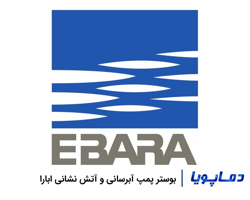 قیمت و خرید بوستر پمپ ابارا آتش نشانی و آبرسانی