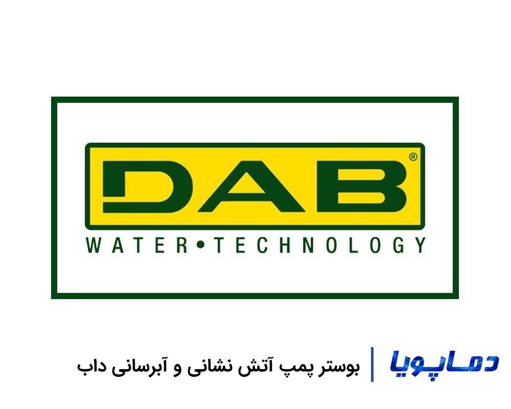 قیمت و خرید بوستر پمپ داب آتش نشانی و آبرسانی