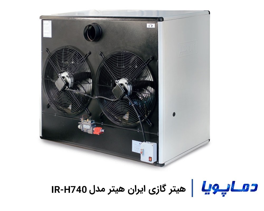 بهترین قیمت هیتر ایران هیتر مدل IR-H740